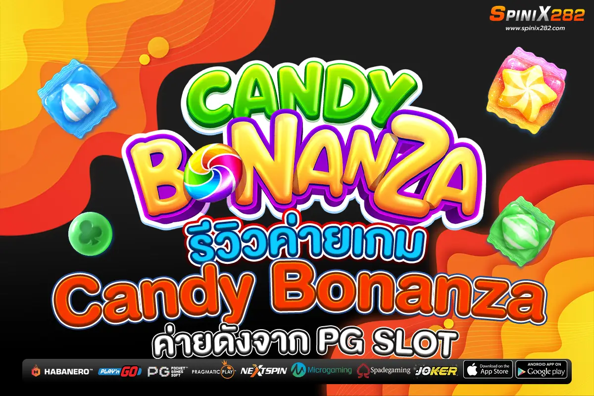 รีวิวเกม candy bonanza