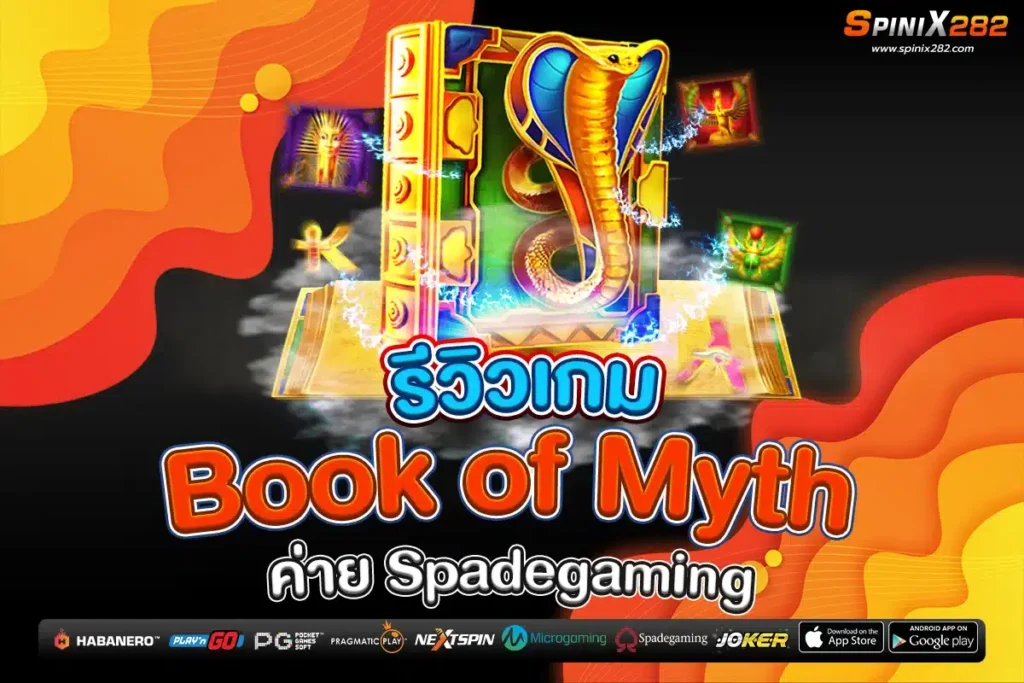 รีวิวเกม Book of Myth ค่าย Spadegaming