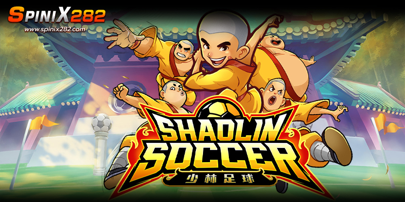 เรื่องราวเกม Shaolin Soccer เส้าหลินซ็อกเกอร์